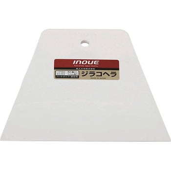 ジラコヘラ 井上工具