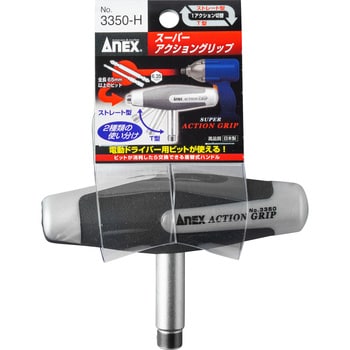 3350-H スーパーアクショングリップ ハンドルのみ ANEX 全長72mm 3350