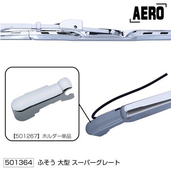 JET ワイパーアーム＆ワイパーブレードセット ワイパーアーム＆ブレードセット エアロタイプ いすゞ「2t車