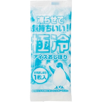 おしぼり 極冷 溝端紙工