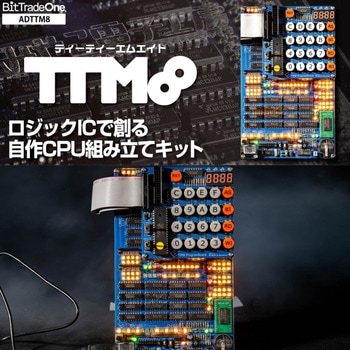 ロジックICで創る自作CPUキット ビット・トレード・ワン