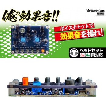 サウンドボードデバイス ビット・トレード・ワン