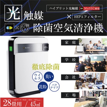 空気清浄器 NeoESTO 28畳用 ヒロ・コーポレーション