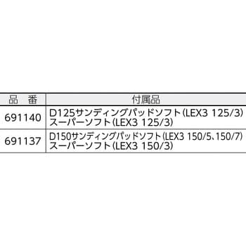 691131 ダブルアクション エアーサンダー LEX 3 1台 FESTOOL 【通販