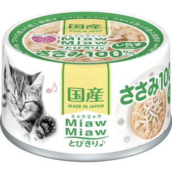 MiawMiawとびきりささみ♪ アイシア
