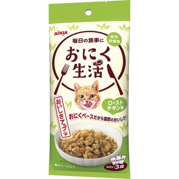 おにく生活 アイシア