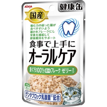 国産 健康缶パウチ オーラルケア まぐろ細かめフレーク アイシア
