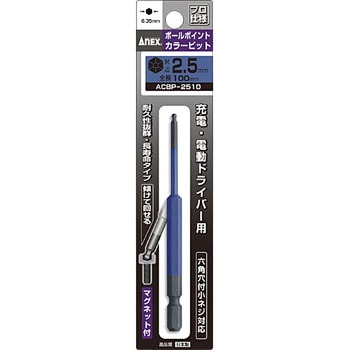 ボールポイントカラービット ANEX