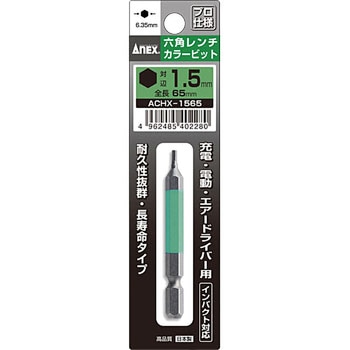 六角レンチカラービット ANEX