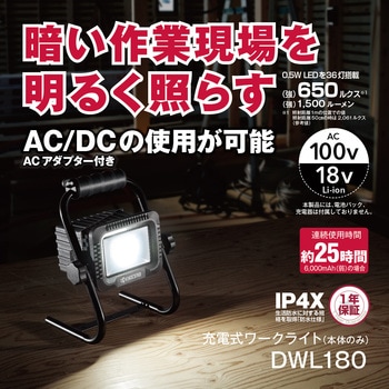 18V充電式ワークライト本体のみ 京セラ(旧RYOBI電動工具)