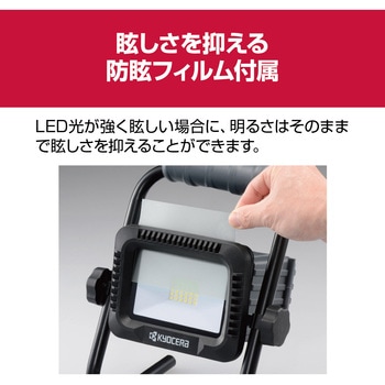 18V充電式ワークライト本体のみ 京セラ(旧RYOBI電動工具)