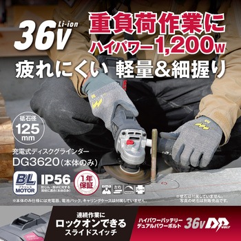 36V充電式ディスクグラインダー本体のみ(スライドスイッチ) 京セラインダストリアルツールズ(旧:リョービ)