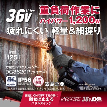 36V充電式ディスクグラインダー本体のみ(パドルスイッチ) 京セラインダストリアルツールズ(旧:リョービ)