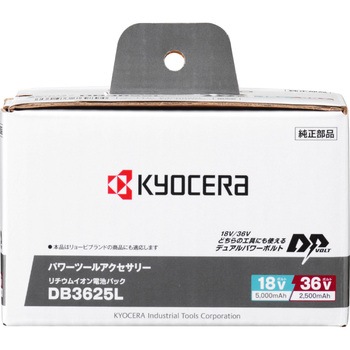 DB3625L 36V用充電池(18V併用利用可能) 京セラインダストリアル