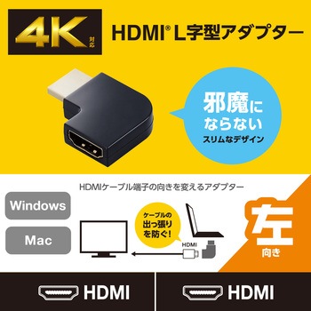 HDMI変換アダプタ L字 90度 オスメス変換 HDMIケーブル 延長コネクタ 4K 60p 金メッキ エレコム