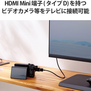 HDMI変換アダプタ 【Micro HDMI(タイプD)オス - HDMI(タイプA)メス】 4K 60P スリムコネクタ エレコム