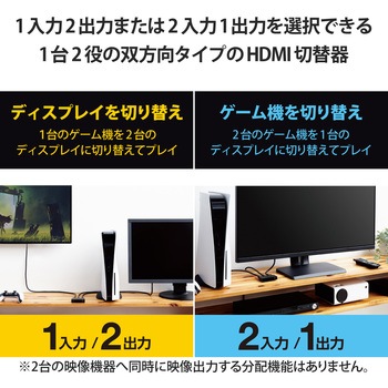 HDMI切替器 2入力1出力/1入力2出力 双方向切替可 8K 60Hz 4K 120Hz HDMI2.1 手動 電源不要 エレコム