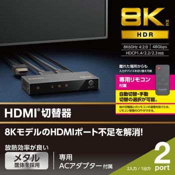 DH SW8KPBK HDMI切替器 3入力1出力 8K Hz 4K Hz HDMI2.1 手動