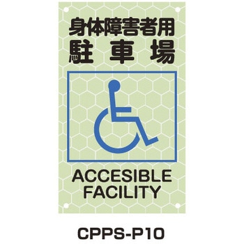 蓄光プリズムピクトサイン - トーグ安全工業