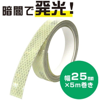 蓄光プリズム高輝度反射スリット トーグ安全工業
