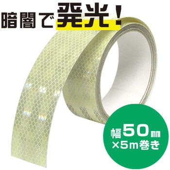 蓄光プリズム高輝度反射スリット トーグ安全工業
