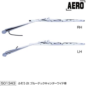 ワイパーアーム&ブレードセット"エアロタイプ"ふそう2t車用 JET INOUE(ジェットイノウエ)