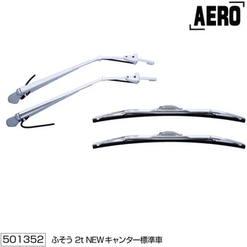 ワイパーアーム&ブレードセット"エアロタイプ"ふそう2t車用 JET INOUE(ジェットイノウエ)