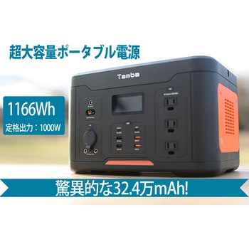 丹波貿易 ポータブル電源 TA-PD001