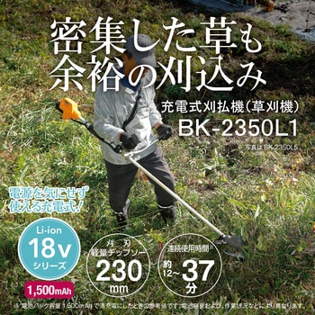 BK-2350L1 18V充電式刈払機 BK-2350L1 1台 京セラ