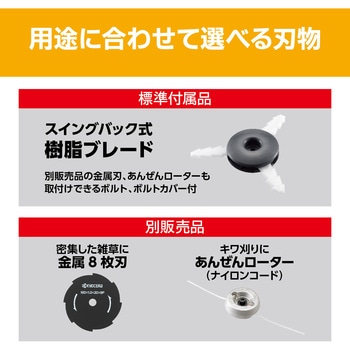 18V充電式刈払機 BK-1802L1 京セラ(旧RYOBI電動工具)