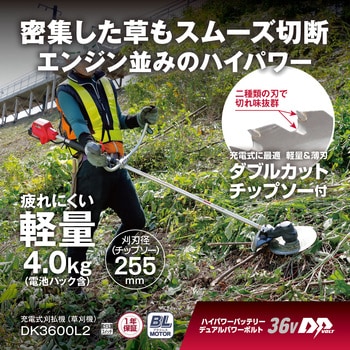 36V充電式刈払機 DK3600L2 京セラ(旧RYOBI電動工具)