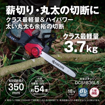 18V充電式チェンソー DCS1836L5 京セラインダストリアルツールズ(旧:リョービ)