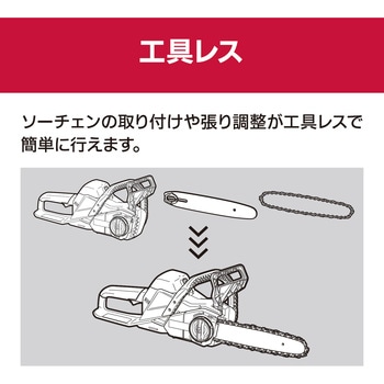 18V充電式チェンソー DCS1836L5 京セラインダストリアルツールズ(旧:リョービ)