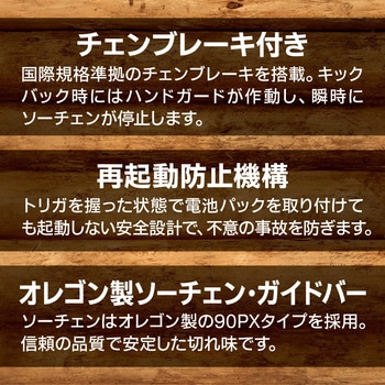 18V充電式チェンソー DCS1836L5 京セラインダストリアルツールズ(旧:リョービ)