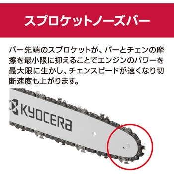 36V充電式チェンソー DCS3640L2 京セラ(旧RYOBI電動工具)