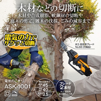 電気のこぎり ASK-1001 京セラインダストリアルツールズ(旧:リョービ)
