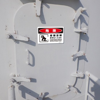 危険標識板(HIPS) - セーフラン安全用品