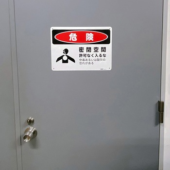 危険標識板(HIPS) セーフラン安全用品