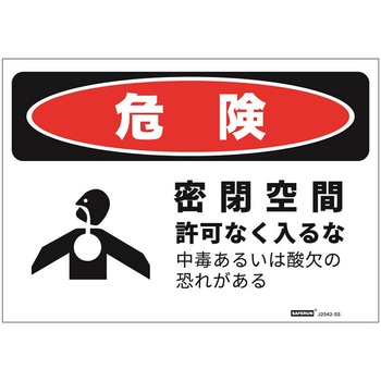 危険標識ステッカー セーフラン安全用品