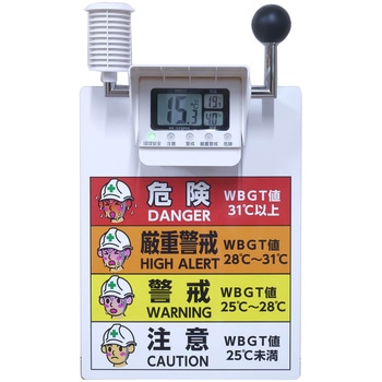 黒球付熱中症計 標識セット グリーンクロス