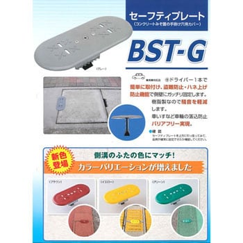 BSTG 手掛穴用カバー 1セット(2個) イズミ 【通販モノタロウ】