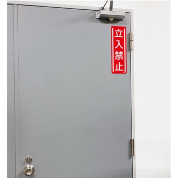 短冊型安全標識ステッカー (タテ)360×120mm 5枚 セーフラン安全用品