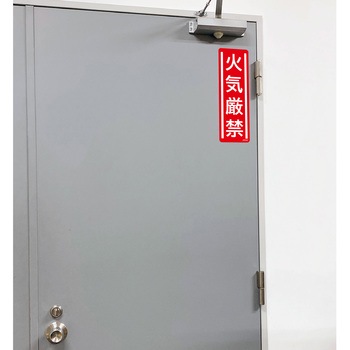 短冊型安全標識ステッカー (タテ)360×120mm 5枚 セーフラン安全用品