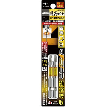 龍靭ビット 四角タイプ 2本組 片頭 - ANEX