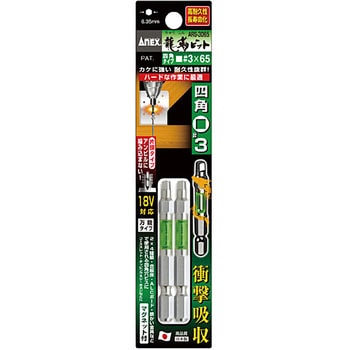 龍靭ビット 四角タイプ 2本組 片頭 - ANEX