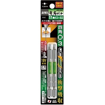 龍靭ビット 四角タイプ 2本組 片頭 - ANEX