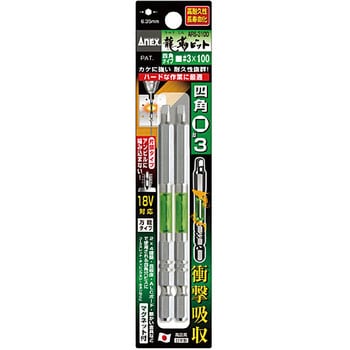 龍靭ビット 四角タイプ 2本組 片頭 - ANEX