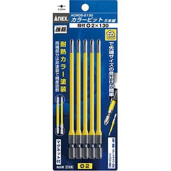 カラービット5本組 ANEX