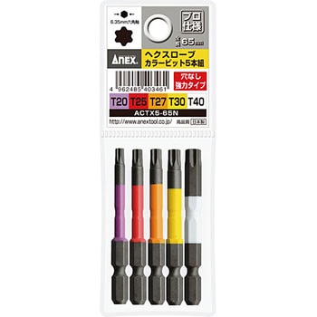 ヘクスローブカラービット5本組 穴なし ANEX