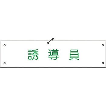 ビニール腕章 グリーンクロス
